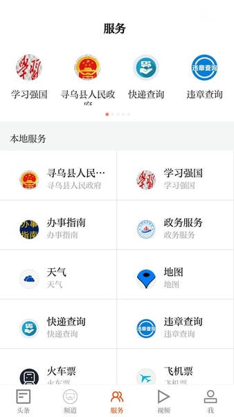 寻乌融媒客户端 v5.3.9 安卓版 0