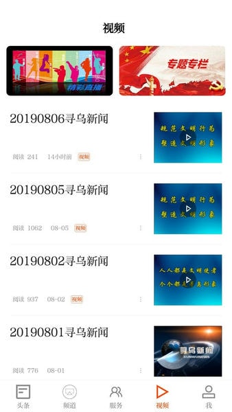 寻乌融媒客户端 v5.3.9 安卓版 1