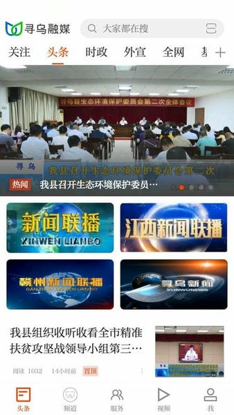 寻乌融媒客户端下载 寻乌融媒app下载