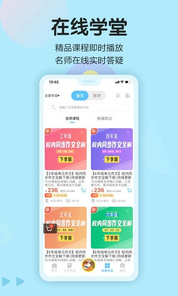 语文同步学app v5.4.1 安卓版 2