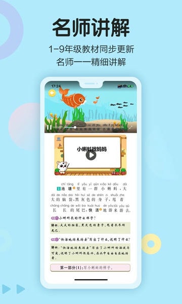 语文同步学app v5.4.1 安卓版 1