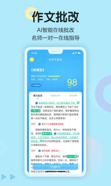 语文同步学app v5.4.1 安卓版 3