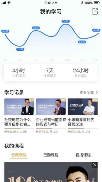 集盒商学app v1.6.3 安卓版 2