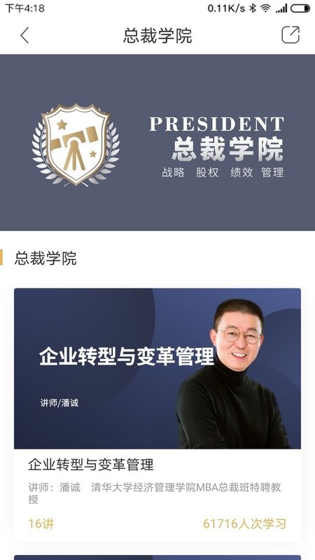 集盒商学手机版 集盒商学app
