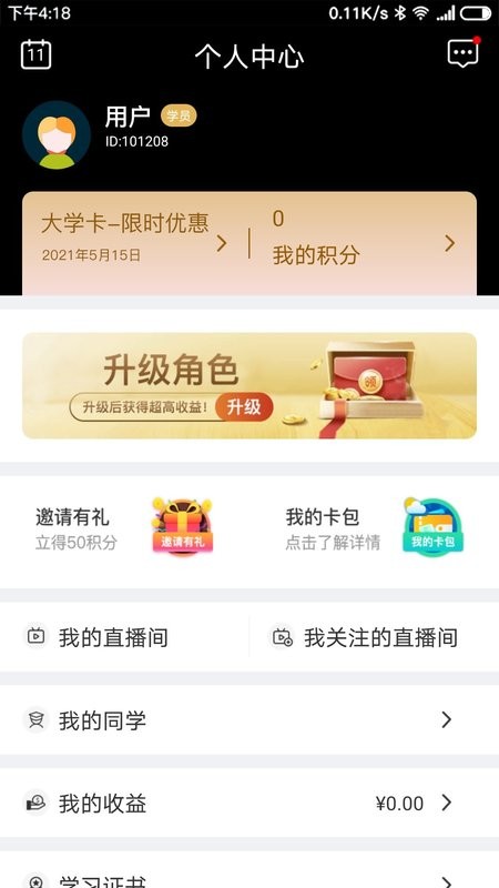 集盒商学app v1.6.3 安卓版 3
