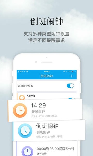 倒班助手最新版 v4.4.12.1 安卓版 0