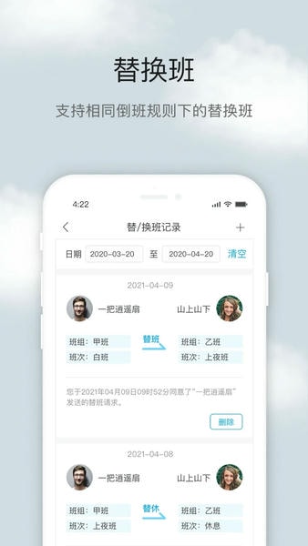 倒班助手最新版 v4.4.12.1 安卓版 2