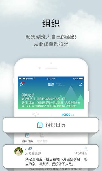 倒班助手手机版下载