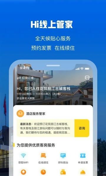花筑旅行 花筑旅行app下载
