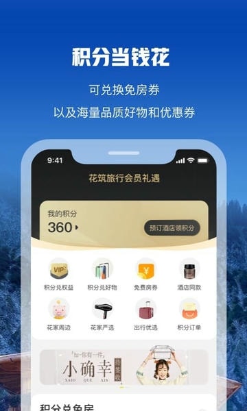花筑旅行手机版 v3.4.8 安卓最新版 3