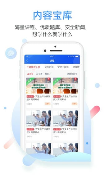 中安云教育最新版 v2.6.0 安卓版 1