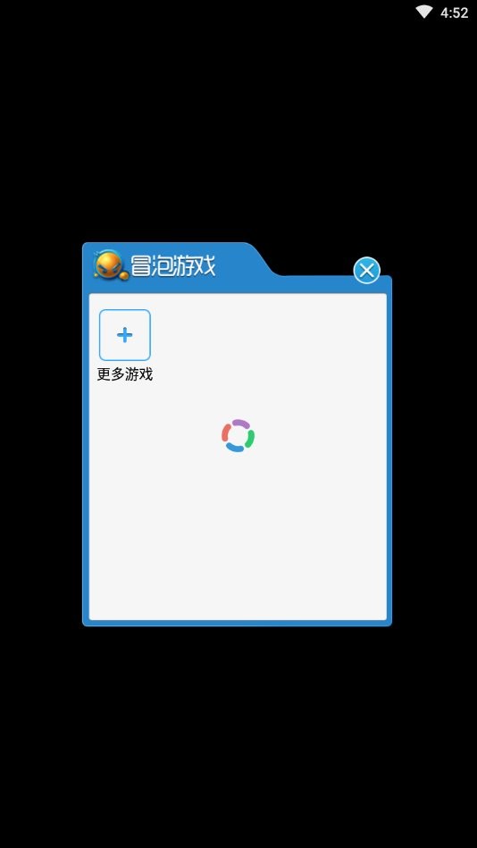 冒泡游戏中心 v4.204 安卓版 0