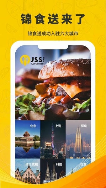 锦食送外卖 v9.2.88 安卓版 0
