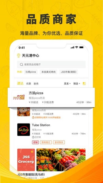 锦食送外卖 v9.2.88 安卓版 1