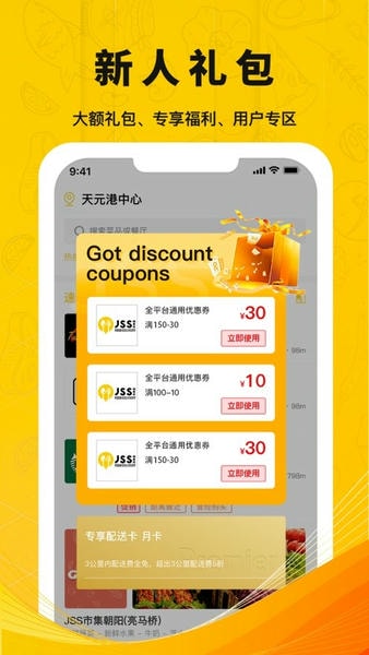 锦食送 锦食送app下载安装