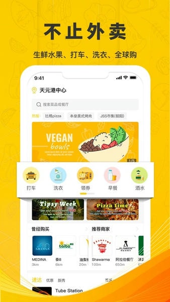 锦食送外卖 v9.2.88 安卓版 2