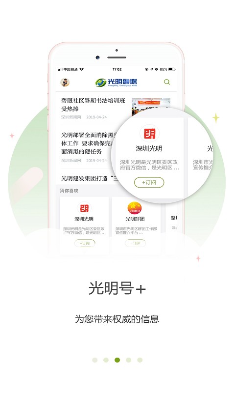 光明融媒客户端 v3.11.4 安卓版 0
