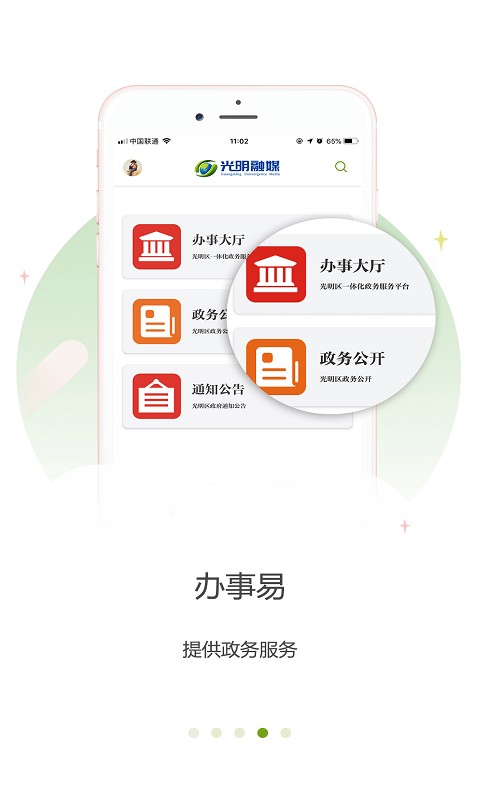 光明融媒客户端 v3.11.4 安卓版 2