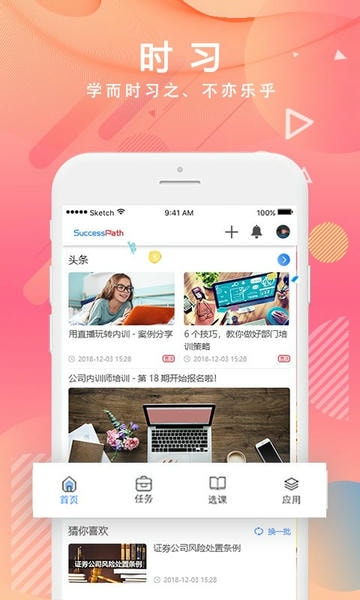 时习手机版 时习app下载