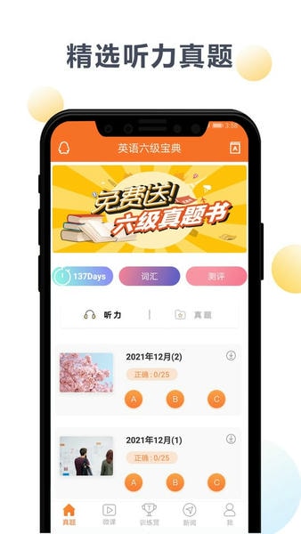 英语六级宝典软件 v6.3.6 安卓版 1
