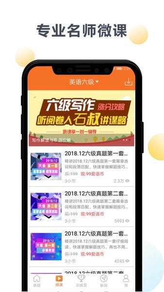 英语六级宝典软件 v6.3.6 安卓版 2