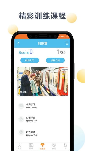 英语六级宝典软件下载 英语六级宝典手机版下载