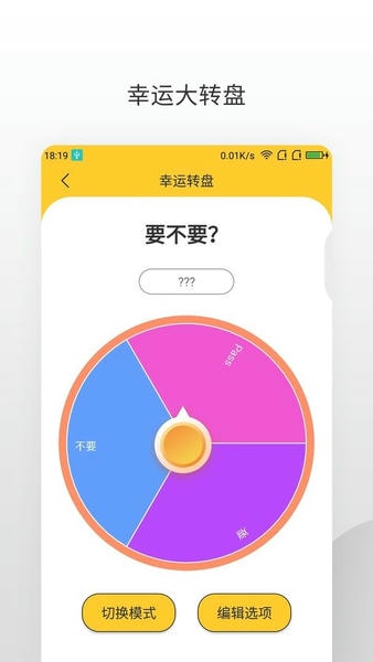 决定大转盘app v1.1.9 安卓版 2