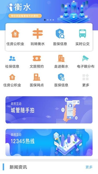 i衡水最新版 v1.5.2 安卓版 0
