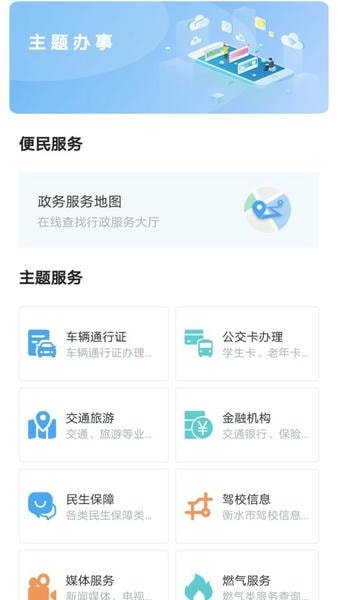 i衡水最新版 i衡水app官方下载