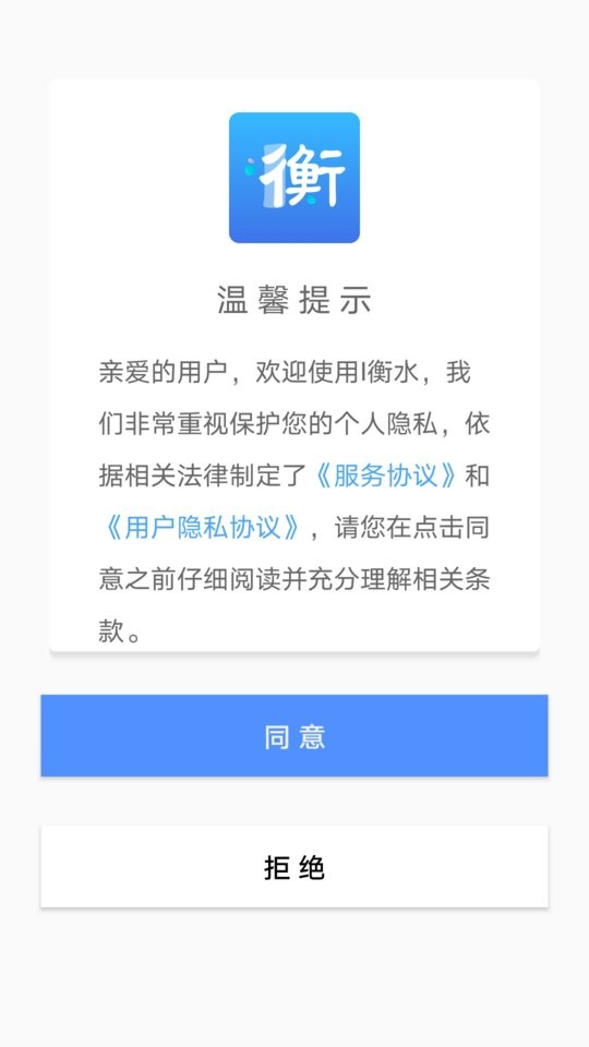 i衡水最新版 v1.5.2 安卓版 4