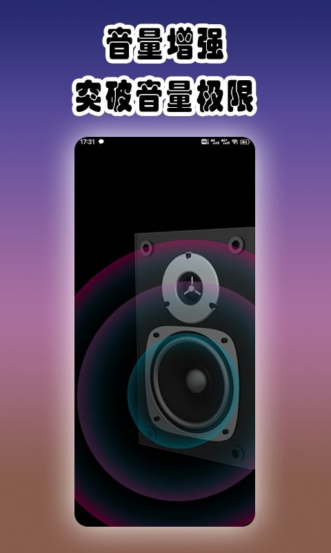 魔音增强器app v3.9.3 安卓版 3