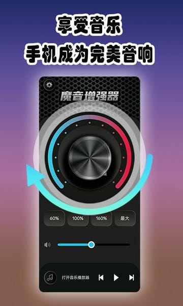 魔音增强器app v3.9.3 安卓版 1