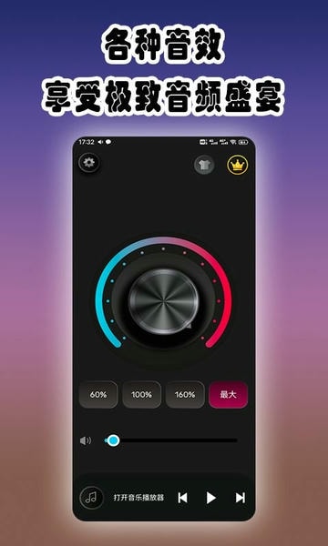 魔音增强器app v3.9.3 安卓版 2