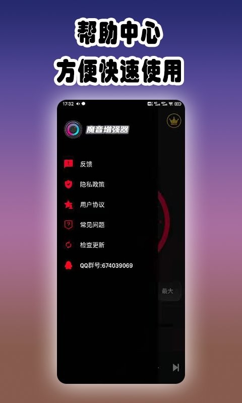 魔音增强器app 魔音增强器手机版下载