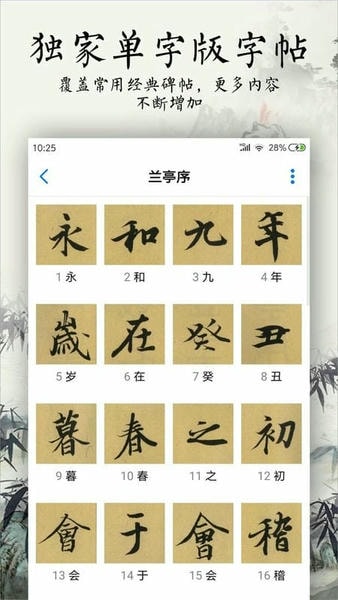 书法碑帖大全软件 v2.5.5 安卓版 0