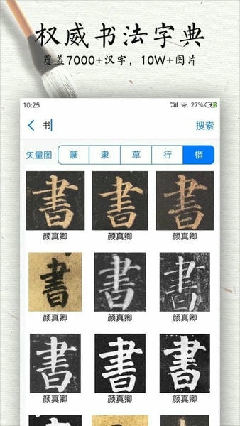 书法碑帖大全软件 v2.5.5 安卓版 2