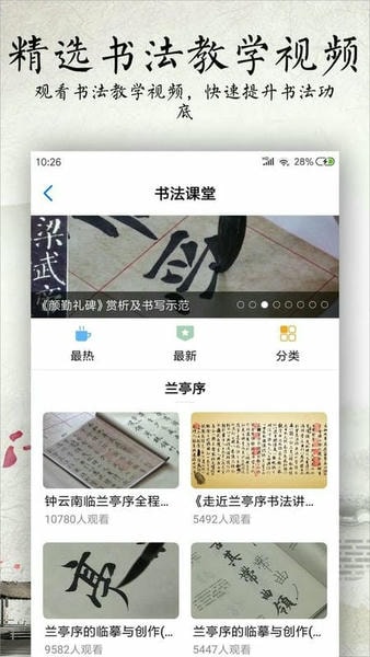 书法碑帖大全软件 v2.5.5 安卓版 1