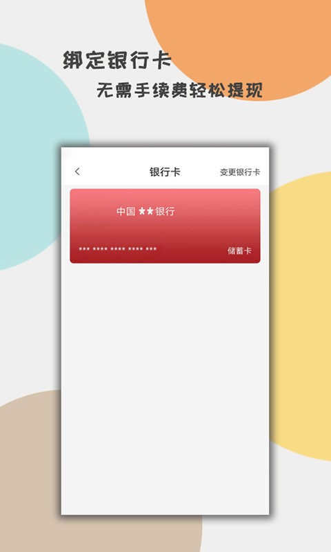收收薪软件 v1.2.60 安卓版 1