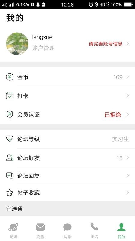 宜选网平台 v2.6.3.5 安卓版 3