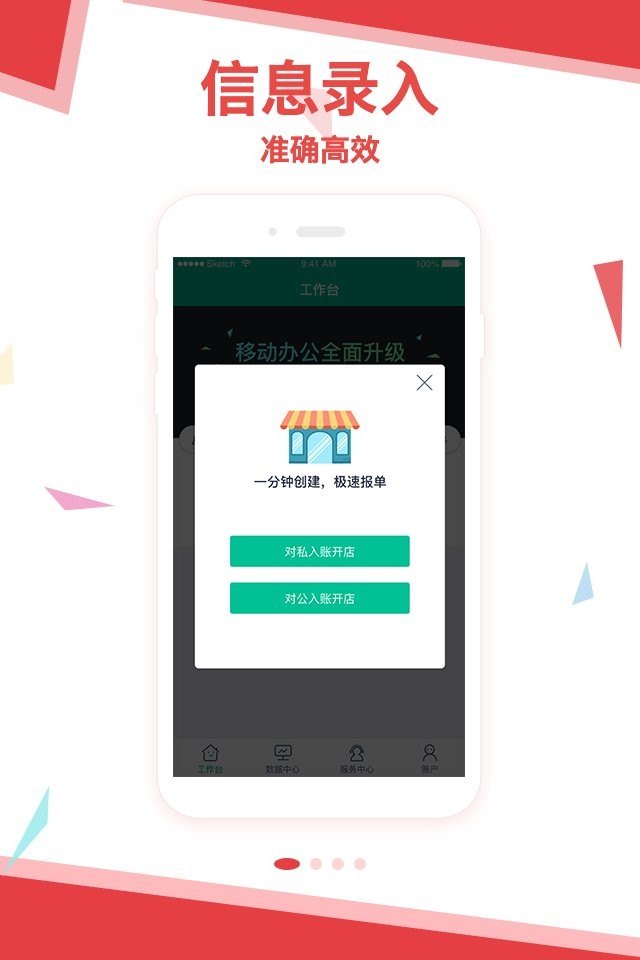 拓展助手众包平台 v3.8.8 安卓版 0