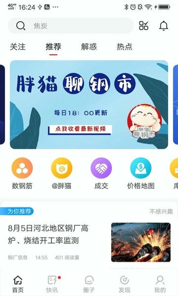 找钢指数手机版 v8.2.5 安卓版 0