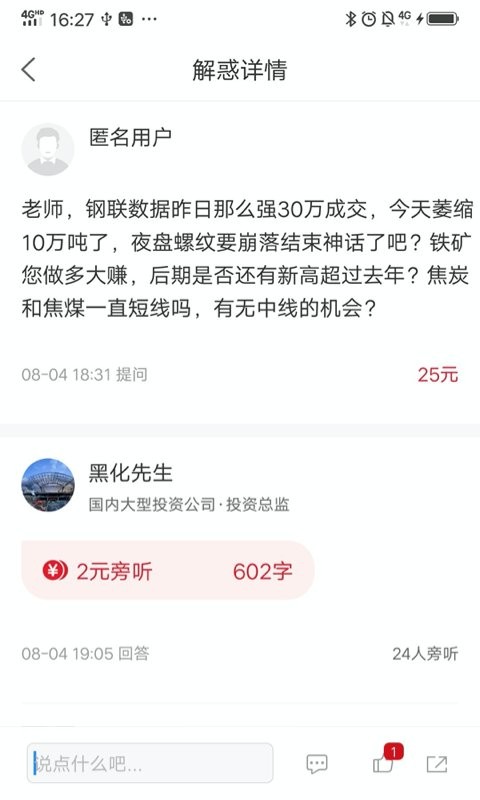 找钢指数手机版 v8.2.5 安卓版 1