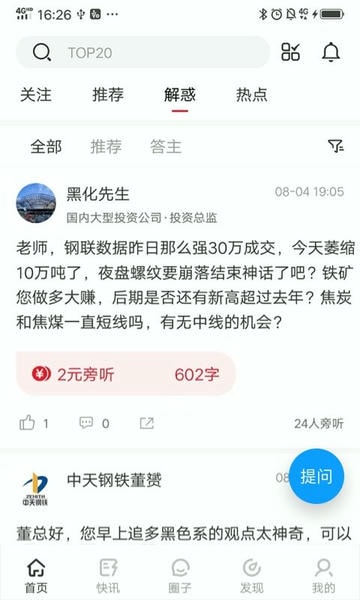 找钢指数手机版 v8.2.5 安卓版 2