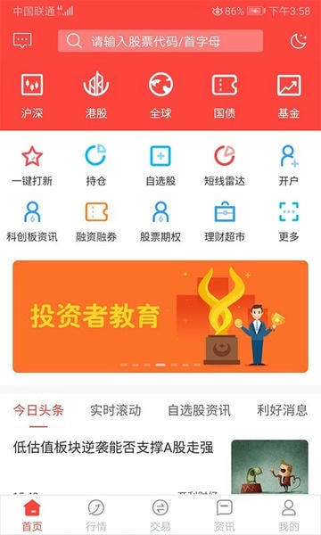金元证券软件 v5.06.005 安卓版 1