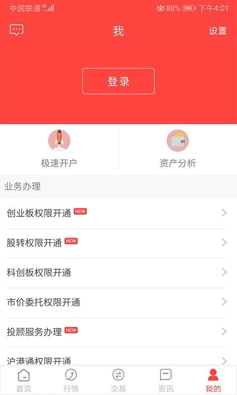 金元证券软件 v5.06.005 安卓版 3