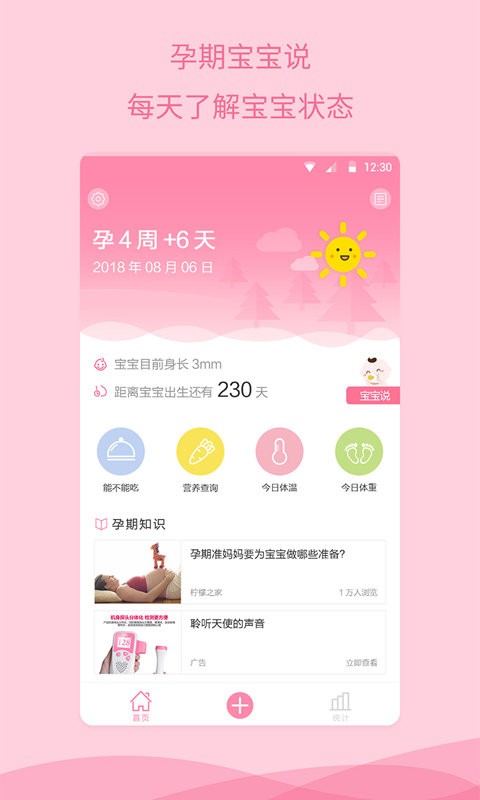 怀孕助手软件 v1.2.3 安卓最新版 0