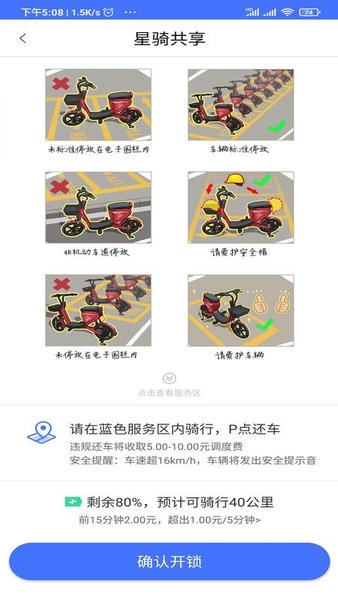 星骑出行官方版 v3.4.0 安卓版 1