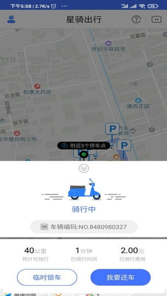 星骑出行官方版 星骑出行app下载