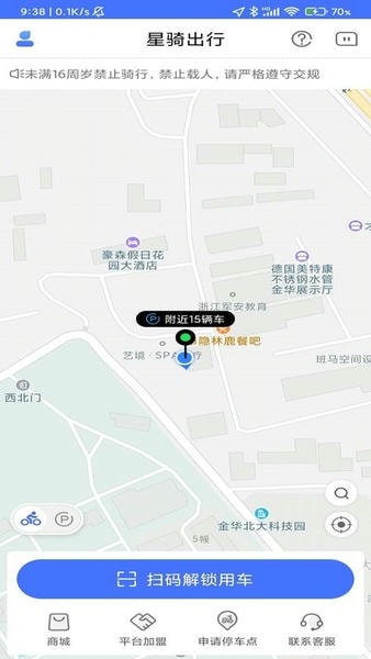 星骑出行官方版 v3.4.0 安卓版 2