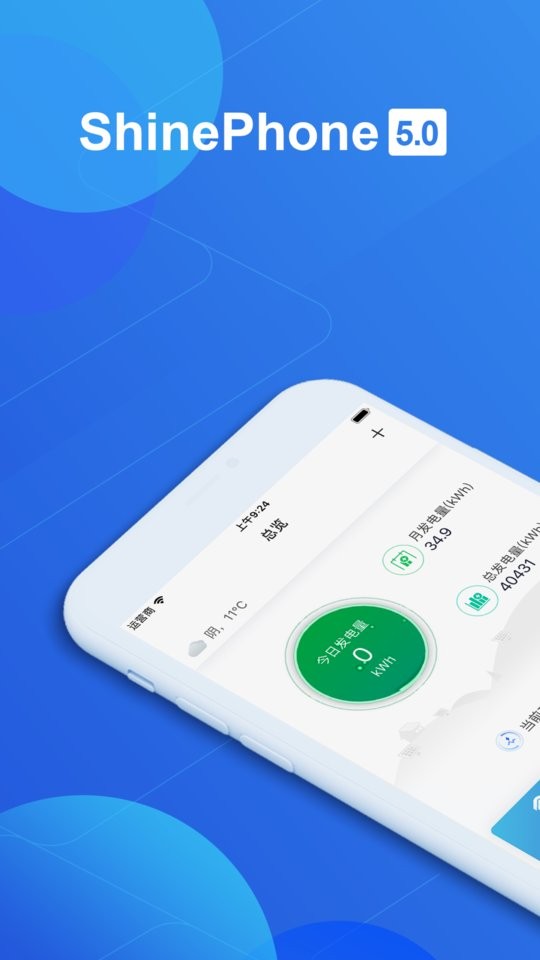 shinephone最新版 v8.5.1.1 安卓版 0